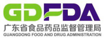 广州食品药品监督管理局
